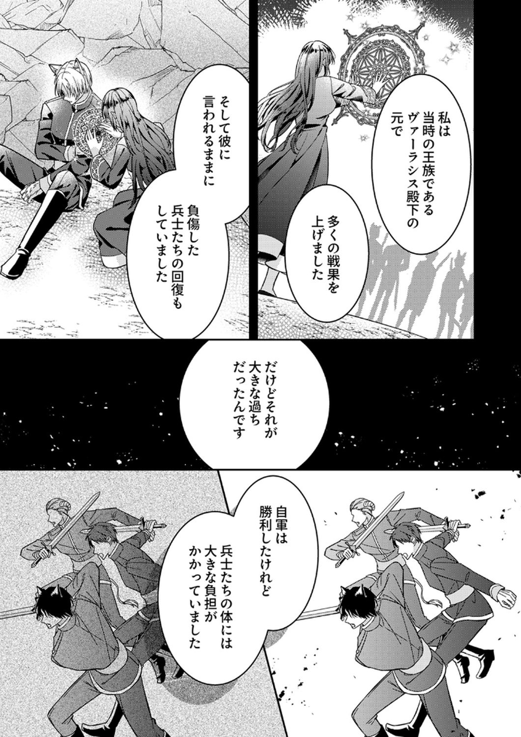 Konse wa, hitori de ikiyou to omoimasu. Sono hazu ga... Chapter 10 23ページ