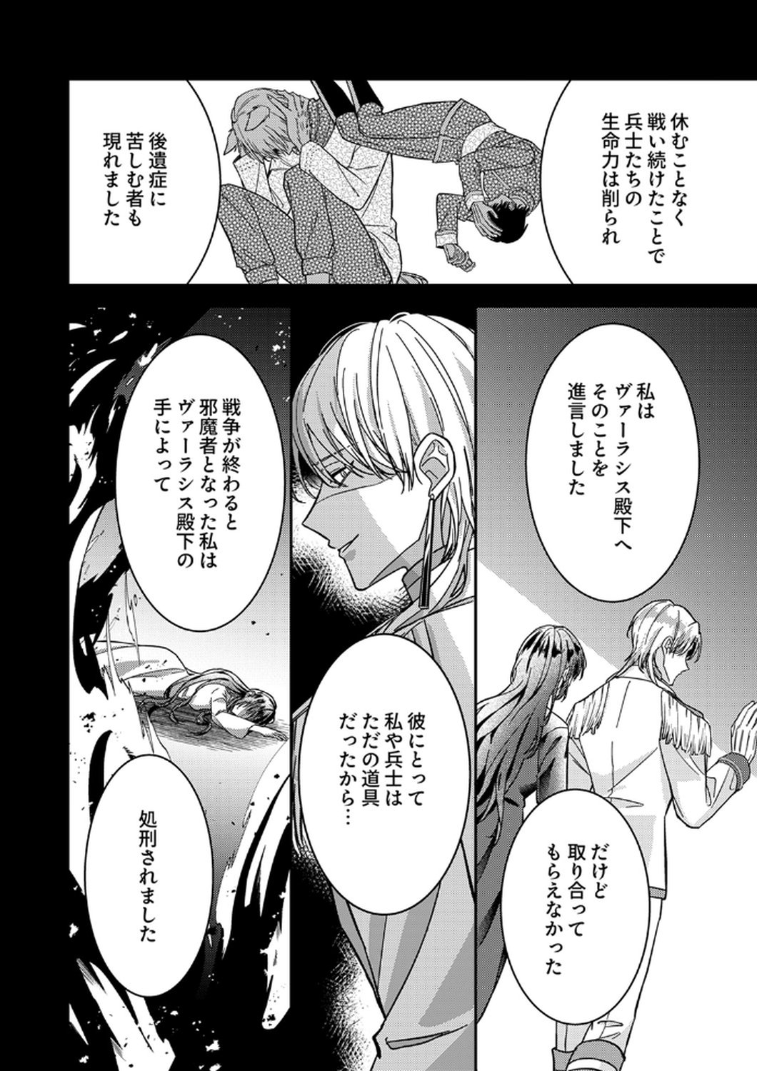 Konse wa, hitori de ikiyou to omoimasu. Sono hazu ga... Chapter 10 24ページ