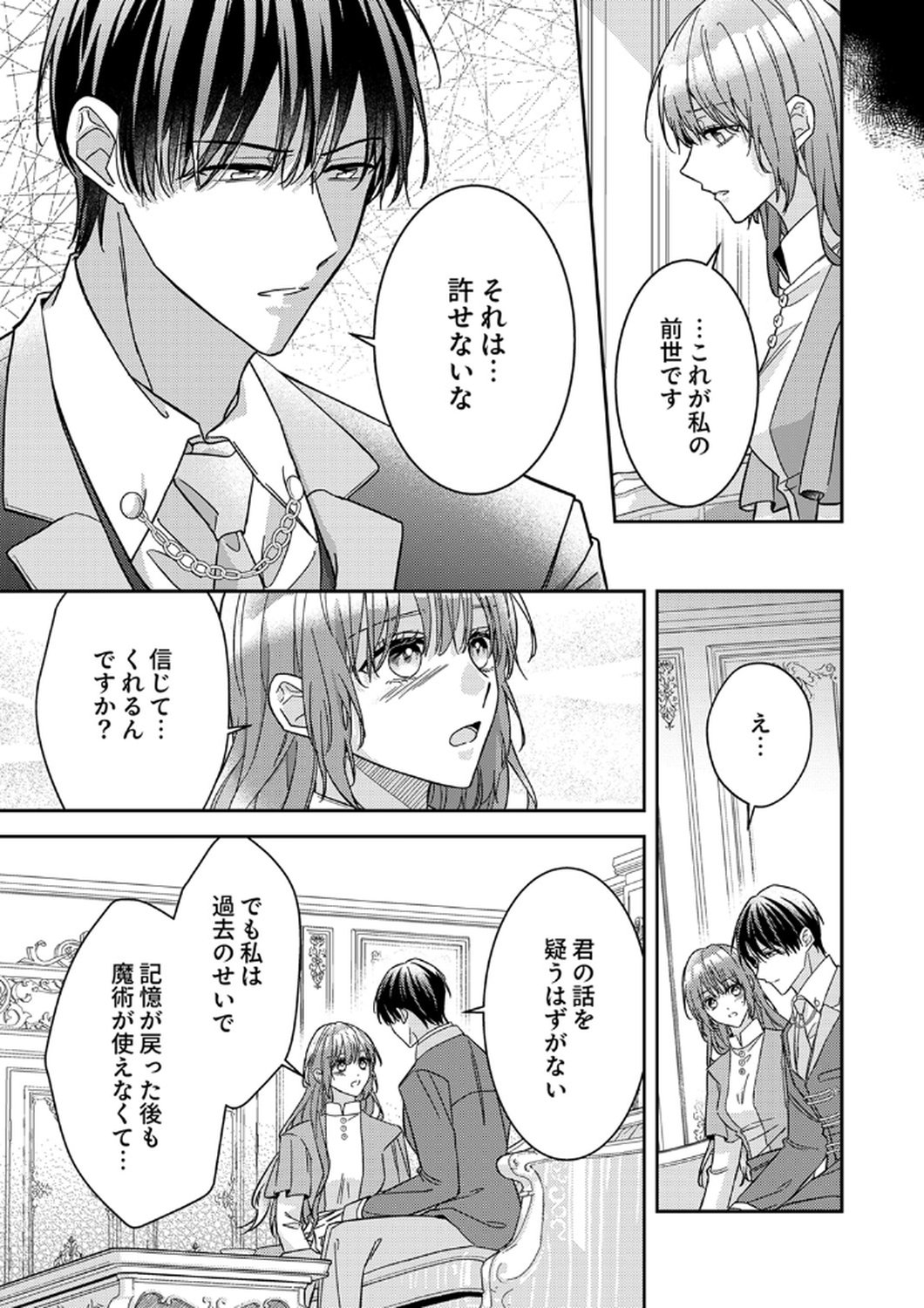 Konse wa, hitori de ikiyou to omoimasu. Sono hazu ga... Chapter 10 25ページ