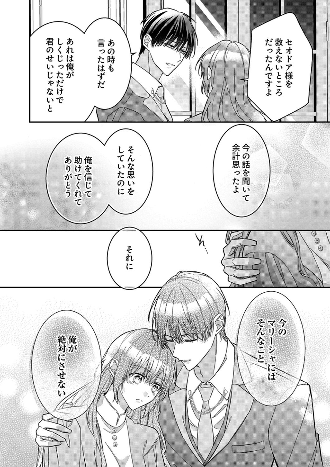 Konse wa, hitori de ikiyou to omoimasu. Sono hazu ga... Chapter 10 26ページ