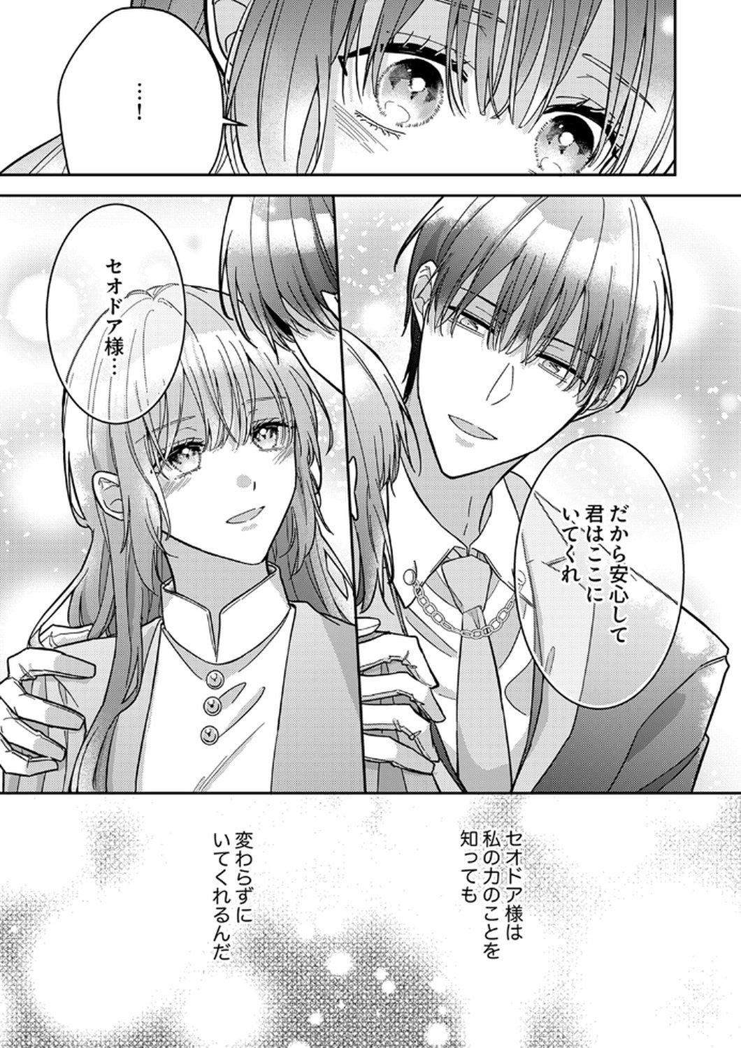 Konse wa, hitori de ikiyou to omoimasu. Sono hazu ga... Chapter 10 27ページ