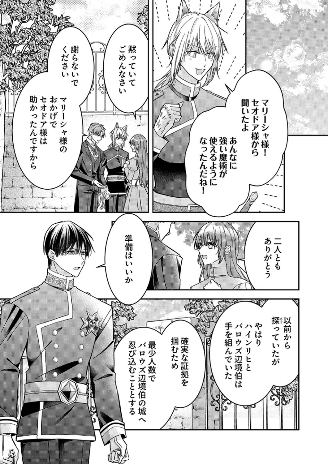 Konse wa, hitori de ikiyou to omoimasu. Sono hazu ga... Chapter 10 29ページ