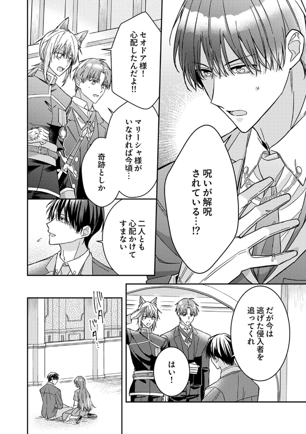 Konse wa, hitori de ikiyou to omoimasu. Sono hazu ga... Chapter 10 4ページ
