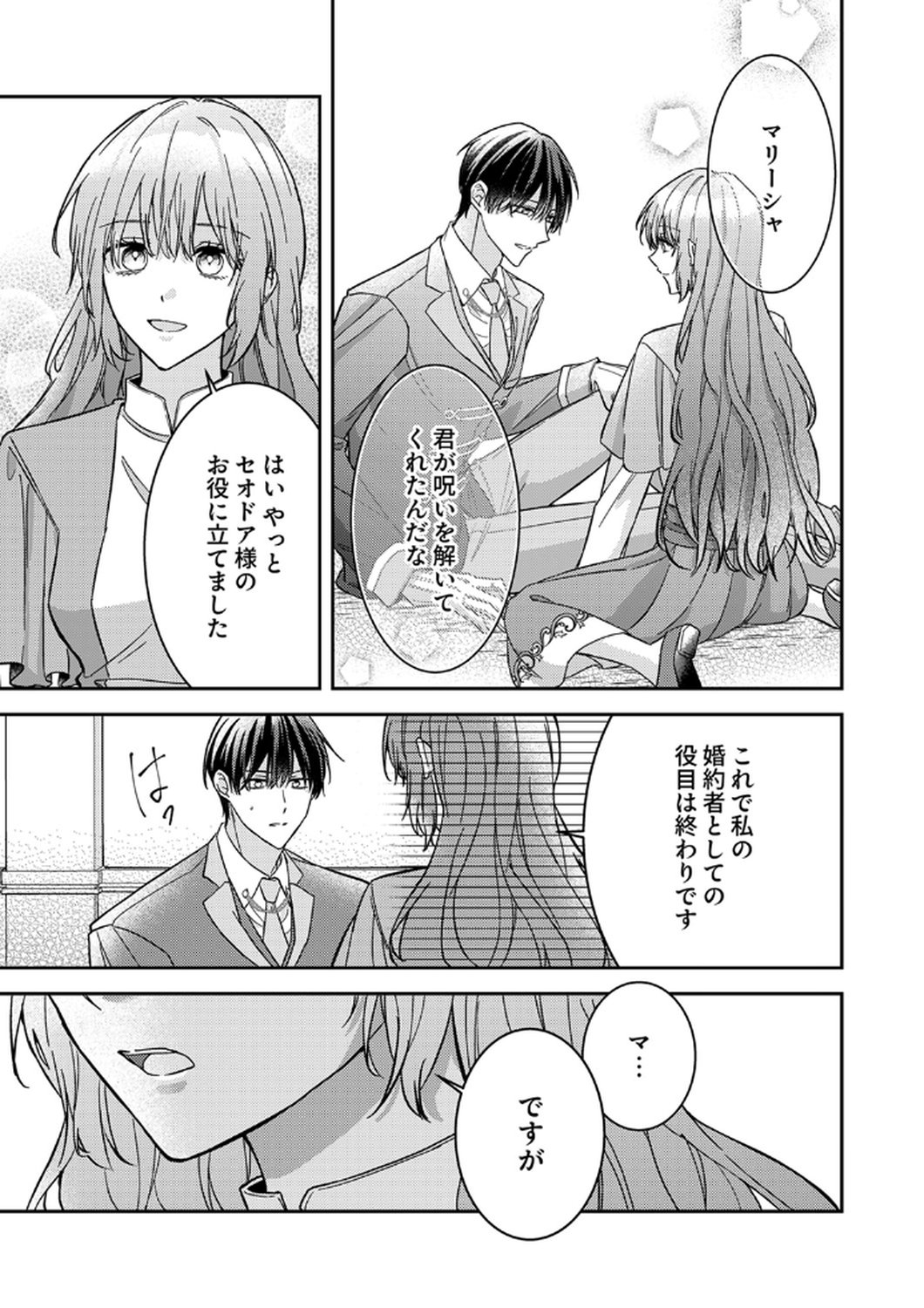 Konse wa, hitori de ikiyou to omoimasu. Sono hazu ga... Chapter 10 5ページ