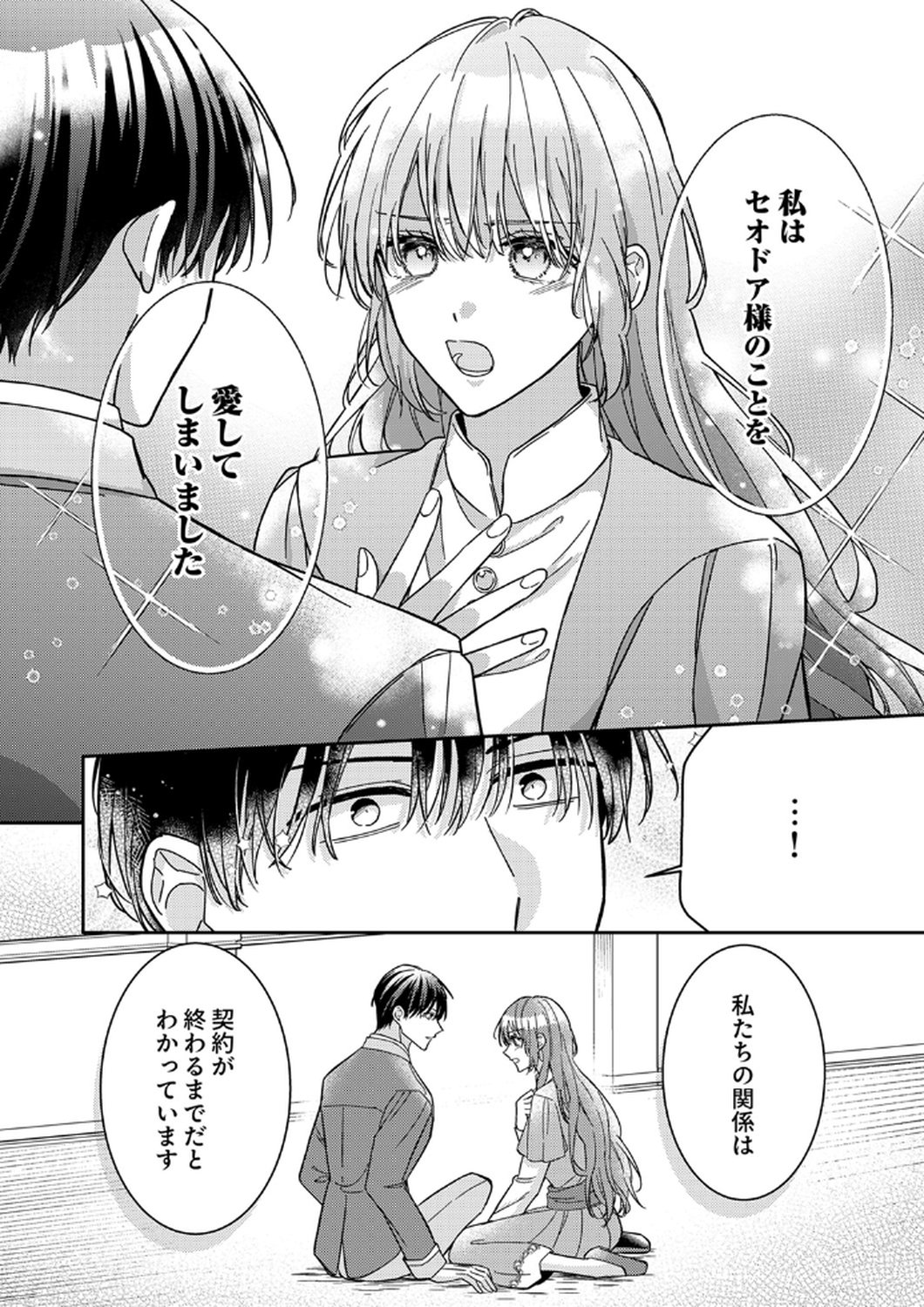 Konse wa, hitori de ikiyou to omoimasu. Sono hazu ga... Chapter 10 6ページ