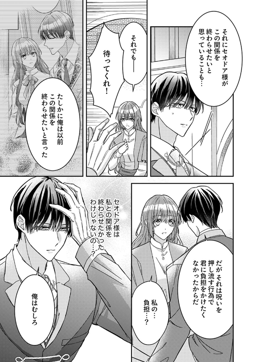 Konse wa, hitori de ikiyou to omoimasu. Sono hazu ga... Chapter 10 7ページ