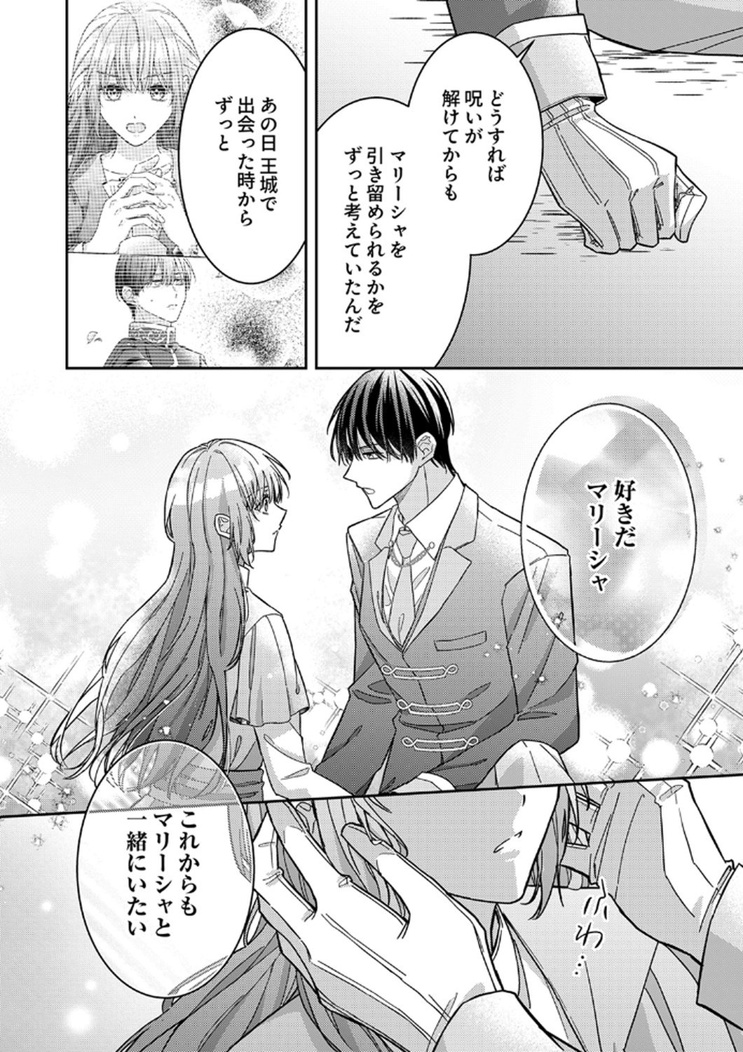 Konse wa, hitori de ikiyou to omoimasu. Sono hazu ga... Chapter 10 8ページ