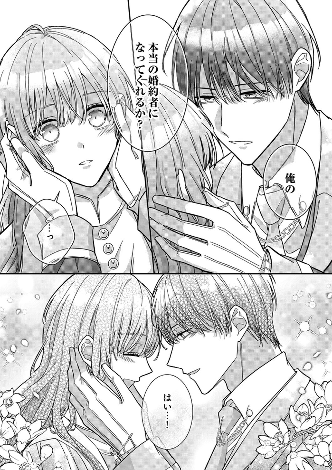 Konse wa, hitori de ikiyou to omoimasu. Sono hazu ga... Chapter 10 9ページ
