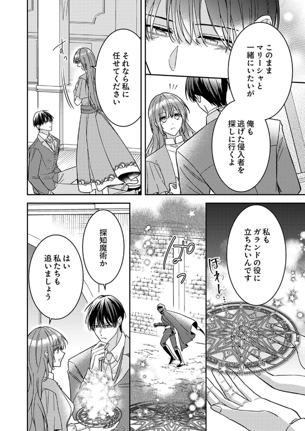 Konse wa, hitori de ikiyou to omoimasu. Sono hazu ga... Chapter 10 10ページ