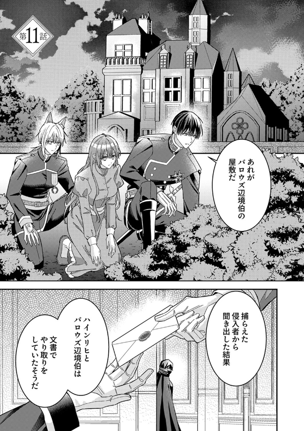 Konse wa, hitori de ikiyou to omoimasu. Sono hazu ga... Chapter 11 1ページ