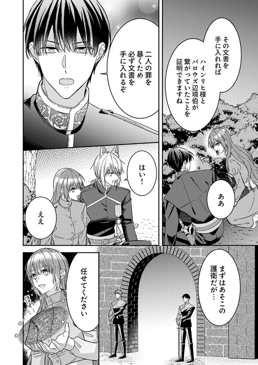 Konse wa, hitori de ikiyou to omoimasu. Sono hazu ga... Chapter 11 2ページ