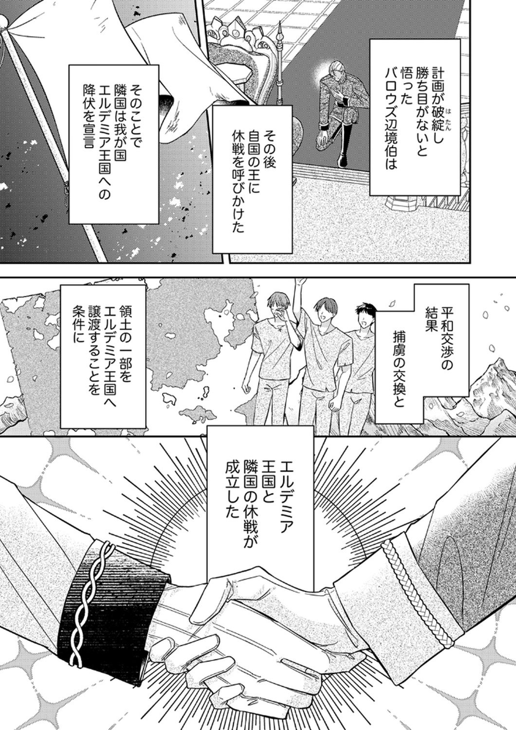 Konse wa, hitori de ikiyou to omoimasu. Sono hazu ga... Chapter 11 11ページ