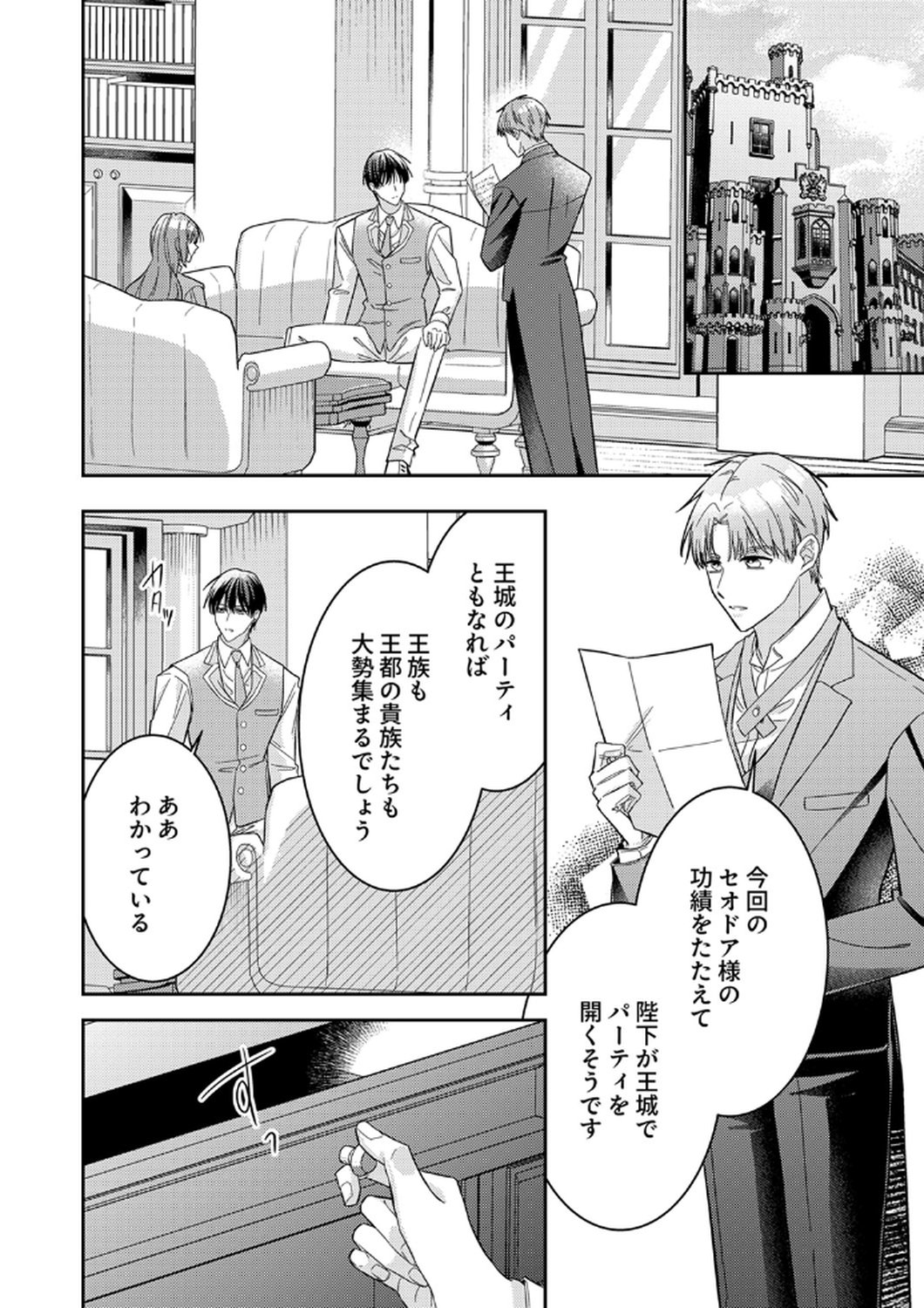 Konse wa, hitori de ikiyou to omoimasu. Sono hazu ga... Chapter 11 12ページ