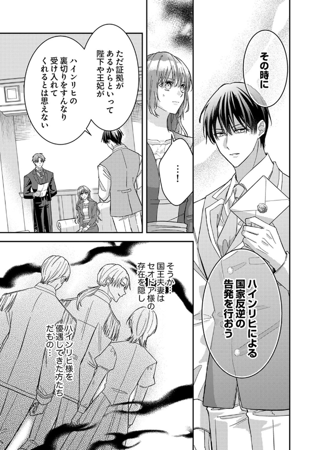 Konse wa, hitori de ikiyou to omoimasu. Sono hazu ga... Chapter 11 13ページ