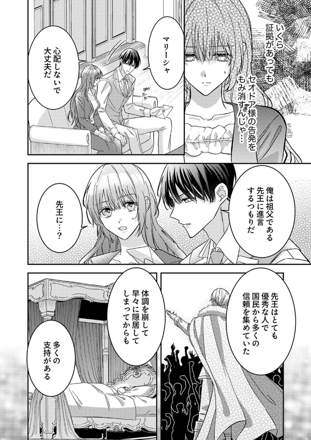 Konse wa, hitori de ikiyou to omoimasu. Sono hazu ga... Chapter 11 14ページ
