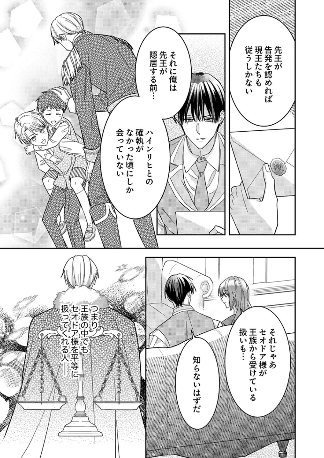 Konse wa, hitori de ikiyou to omoimasu. Sono hazu ga... Chapter 11 15ページ