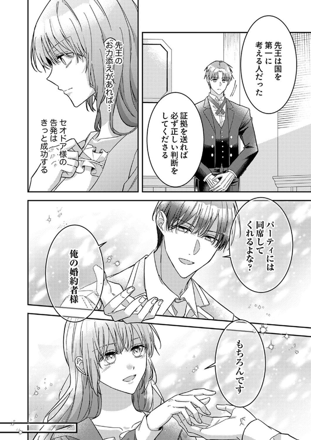 Konse wa, hitori de ikiyou to omoimasu. Sono hazu ga... Chapter 11 16ページ