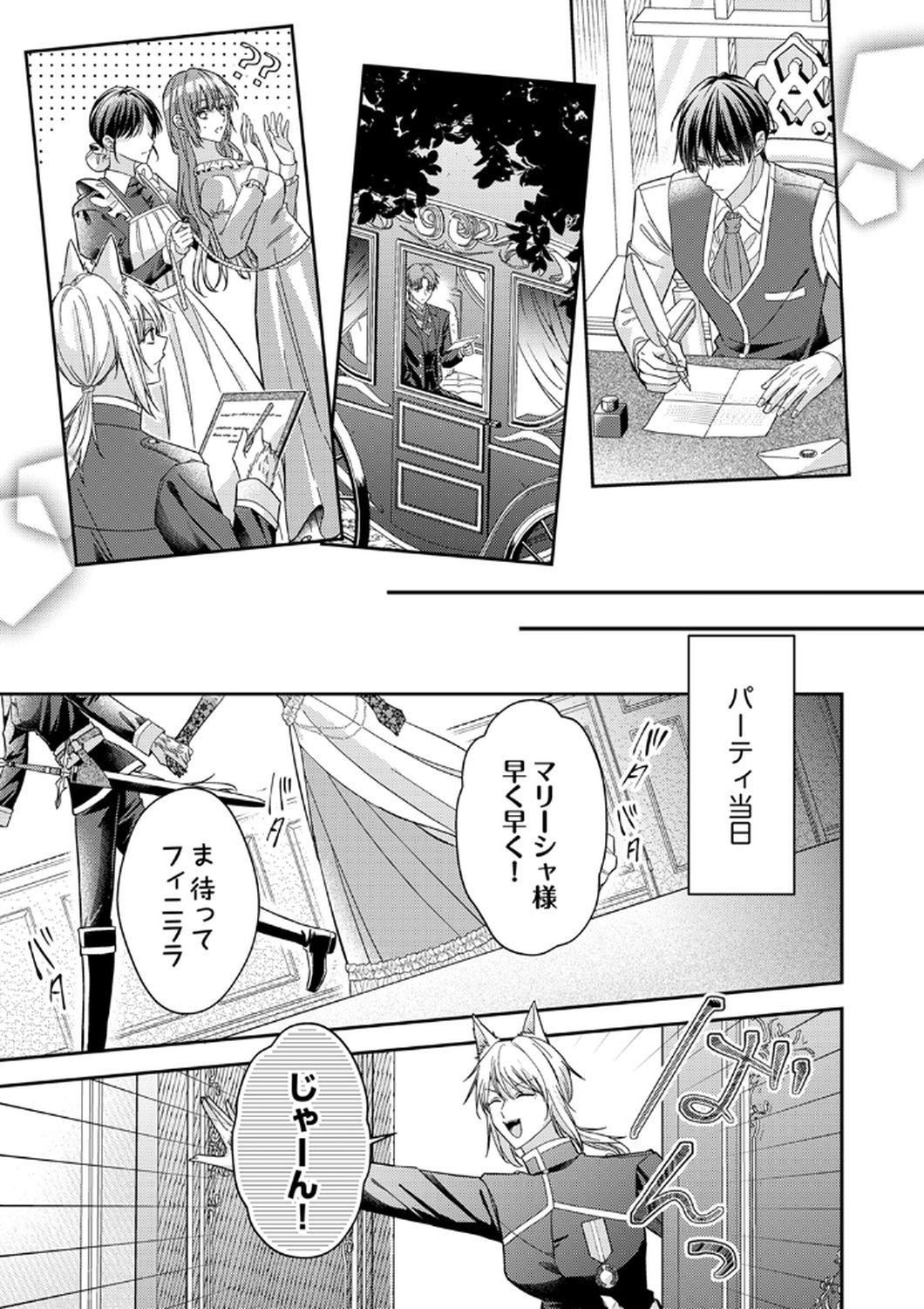 Konse wa, hitori de ikiyou to omoimasu. Sono hazu ga... Chapter 11 17ページ