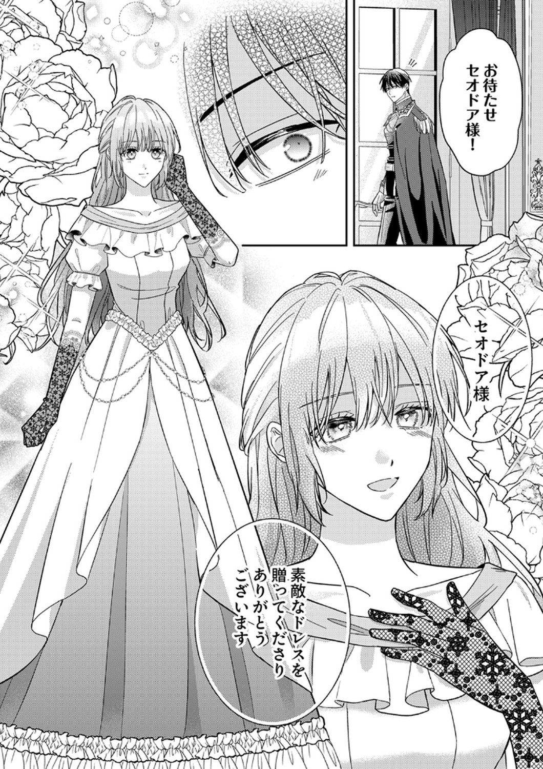 Konse wa, hitori de ikiyou to omoimasu. Sono hazu ga... Chapter 11 18ページ