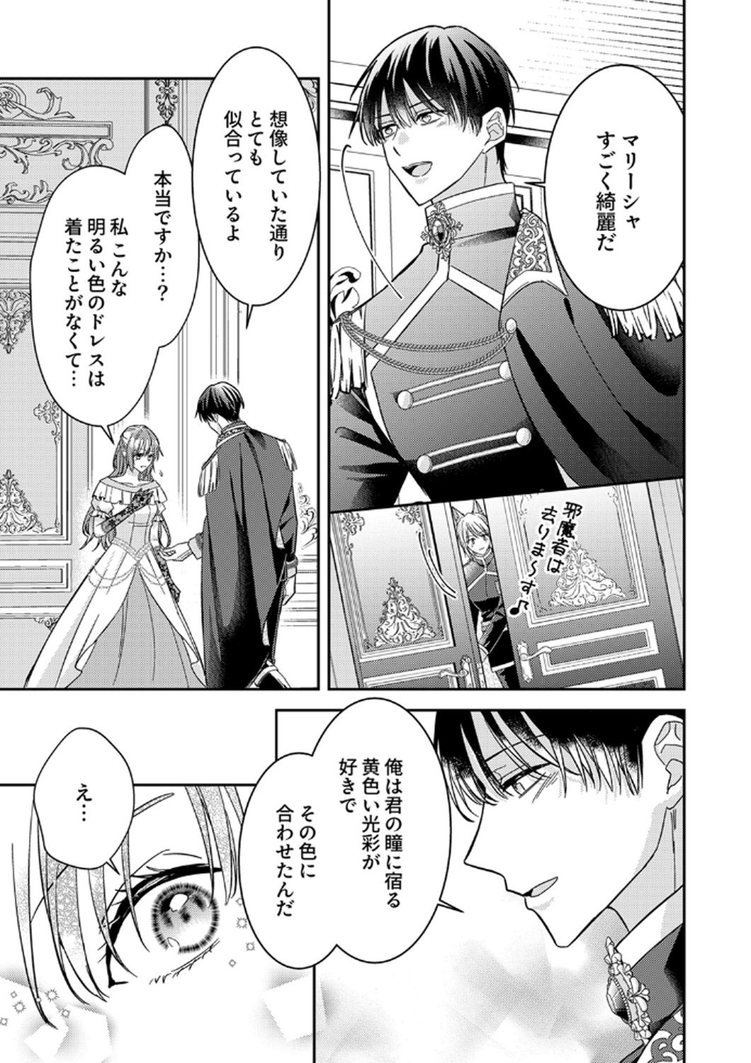Konse wa, hitori de ikiyou to omoimasu. Sono hazu ga... Chapter 11 19ページ
