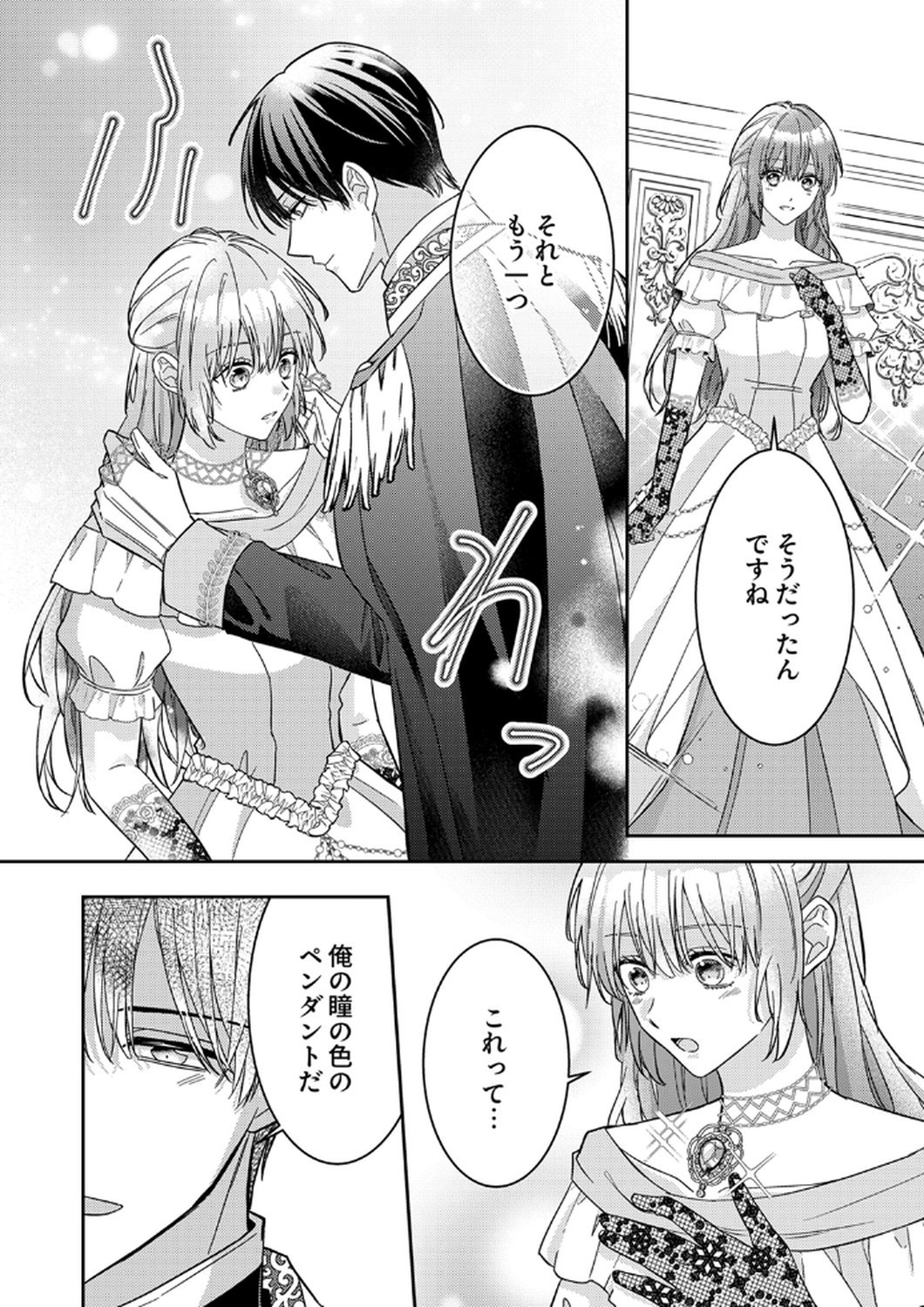 Konse wa, hitori de ikiyou to omoimasu. Sono hazu ga... Chapter 11 20ページ