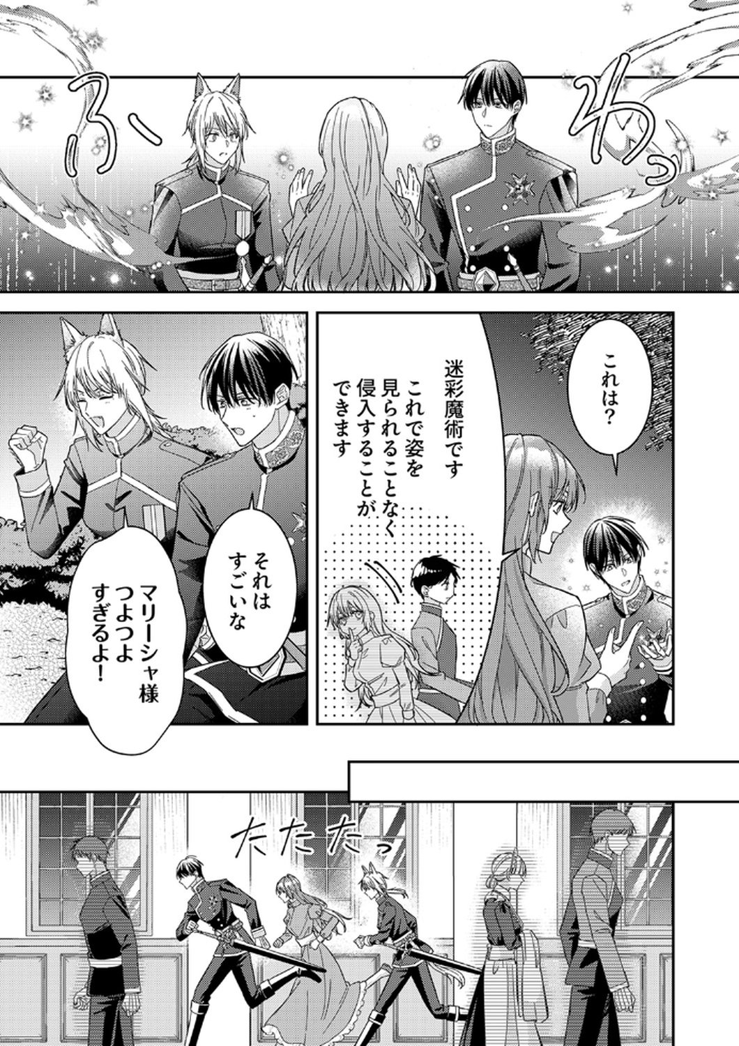 Konse wa, hitori de ikiyou to omoimasu. Sono hazu ga... Chapter 11 3ページ