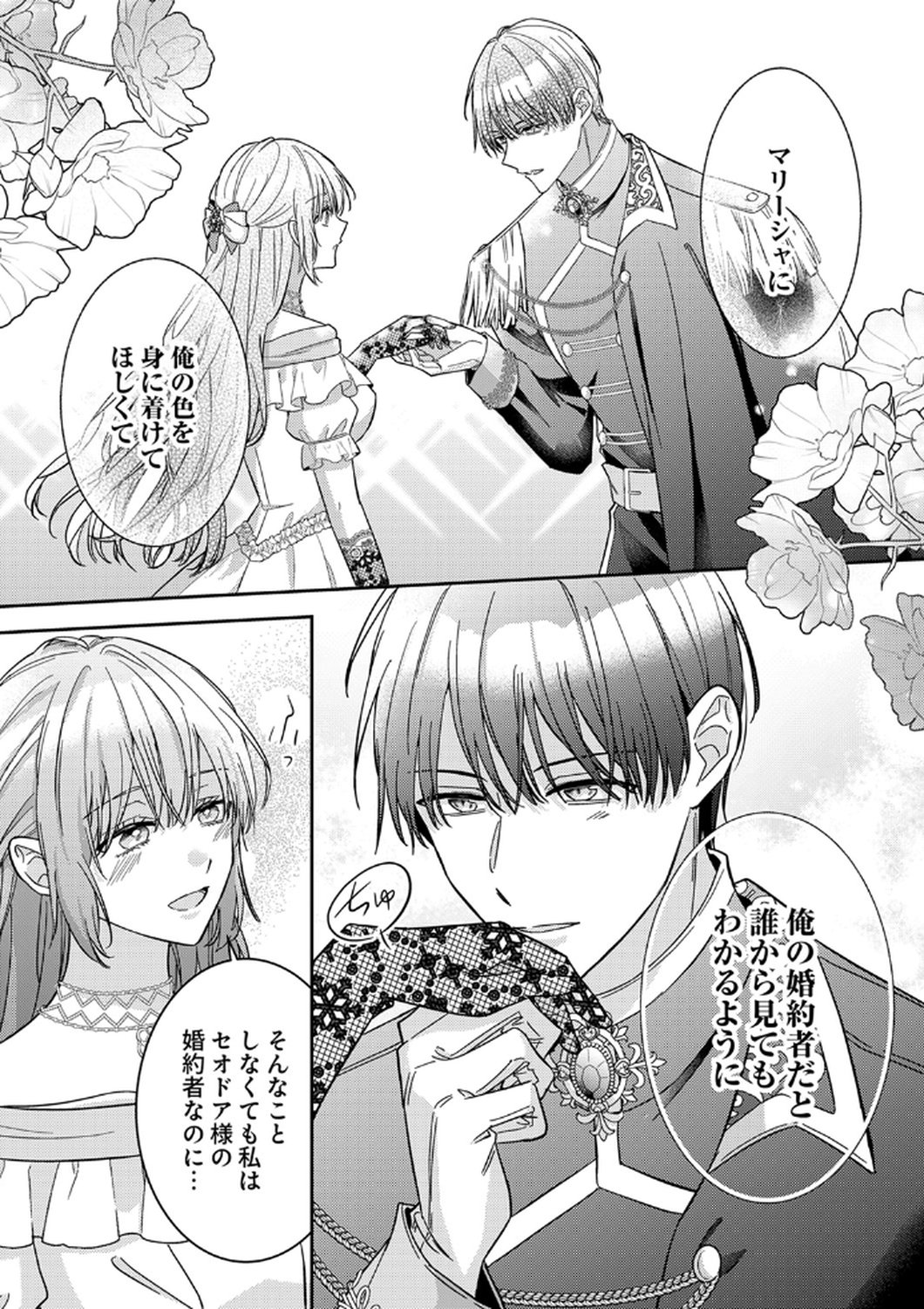 Konse wa, hitori de ikiyou to omoimasu. Sono hazu ga... Chapter 11 21ページ