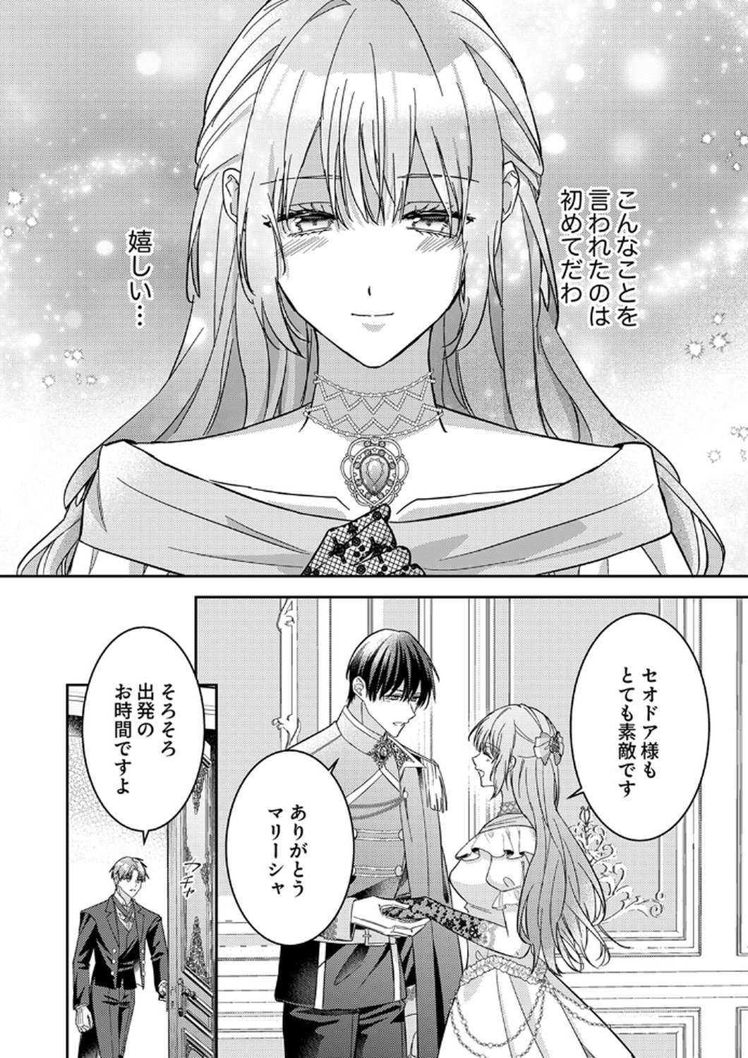 Konse wa, hitori de ikiyou to omoimasu. Sono hazu ga... Chapter 11 22ページ