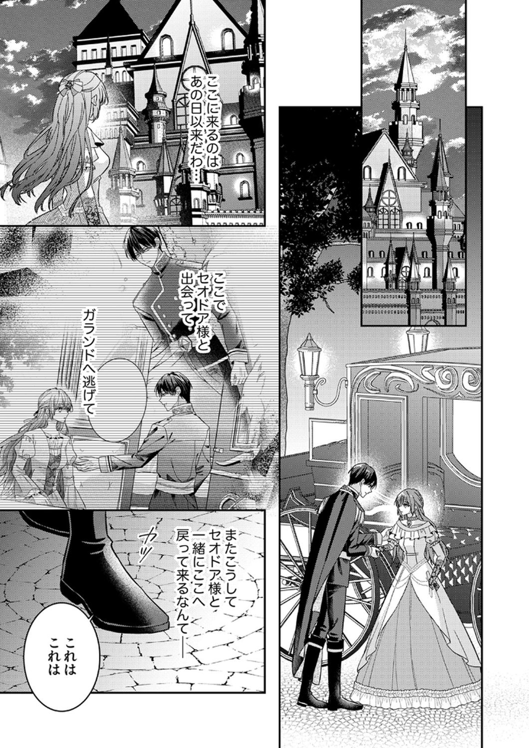 Konse wa, hitori de ikiyou to omoimasu. Sono hazu ga... Chapter 11 23ページ