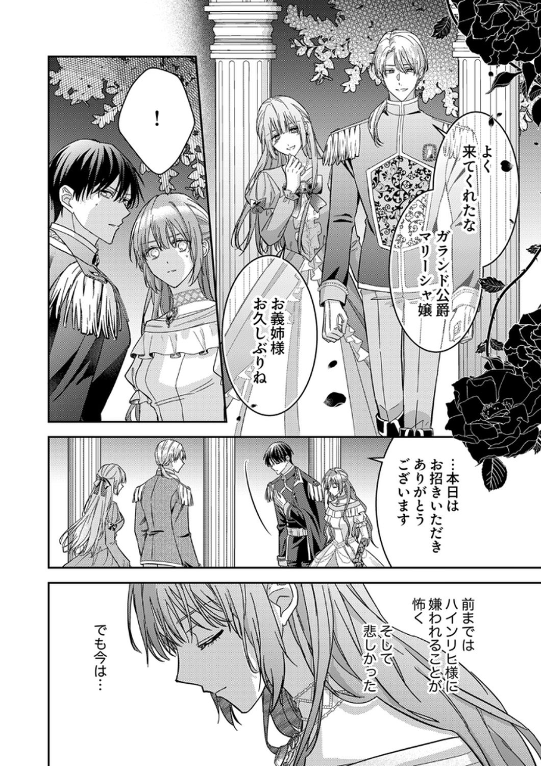 Konse wa, hitori de ikiyou to omoimasu. Sono hazu ga... Chapter 11 24ページ