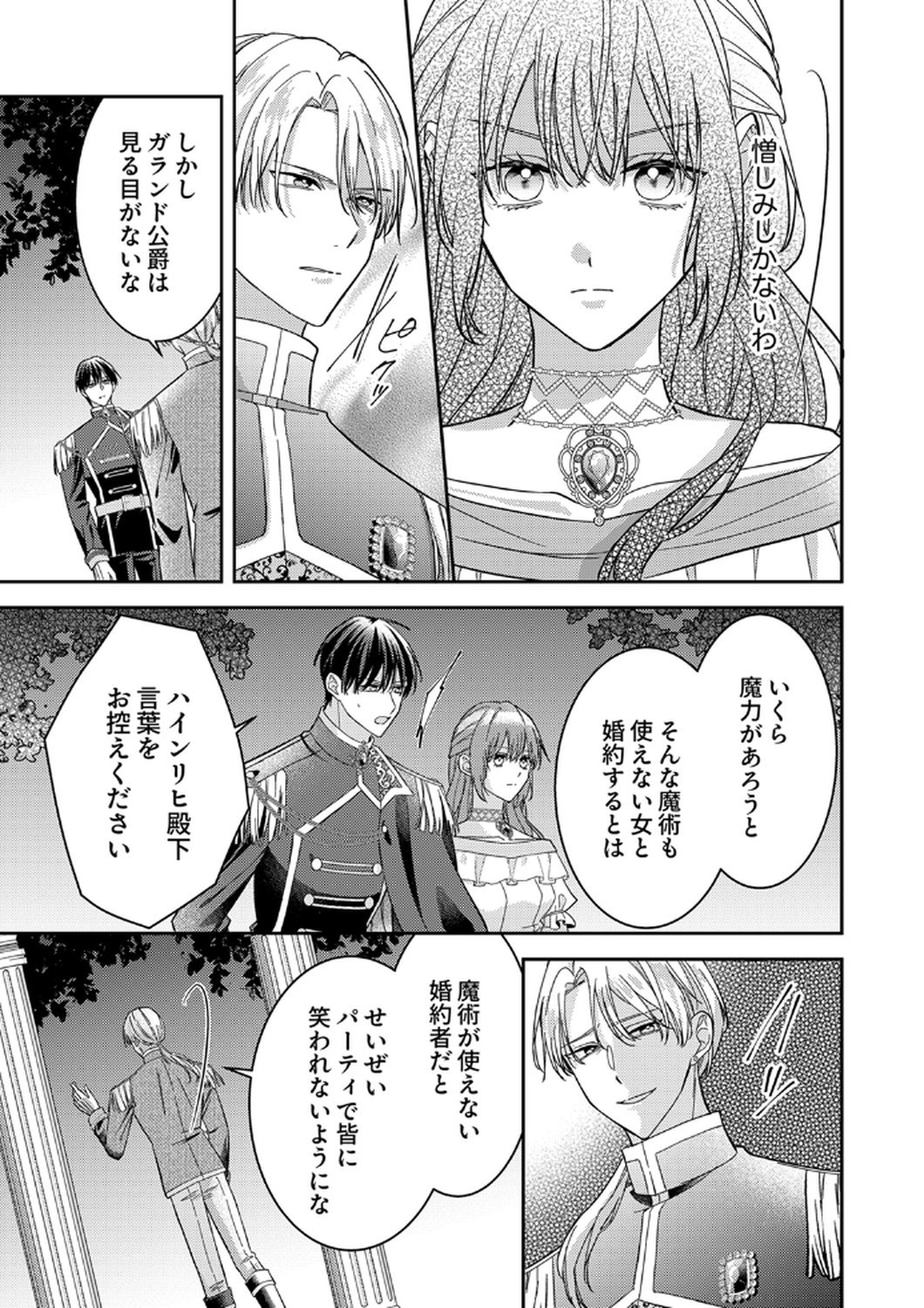 Konse wa, hitori de ikiyou to omoimasu. Sono hazu ga... Chapter 11 25ページ
