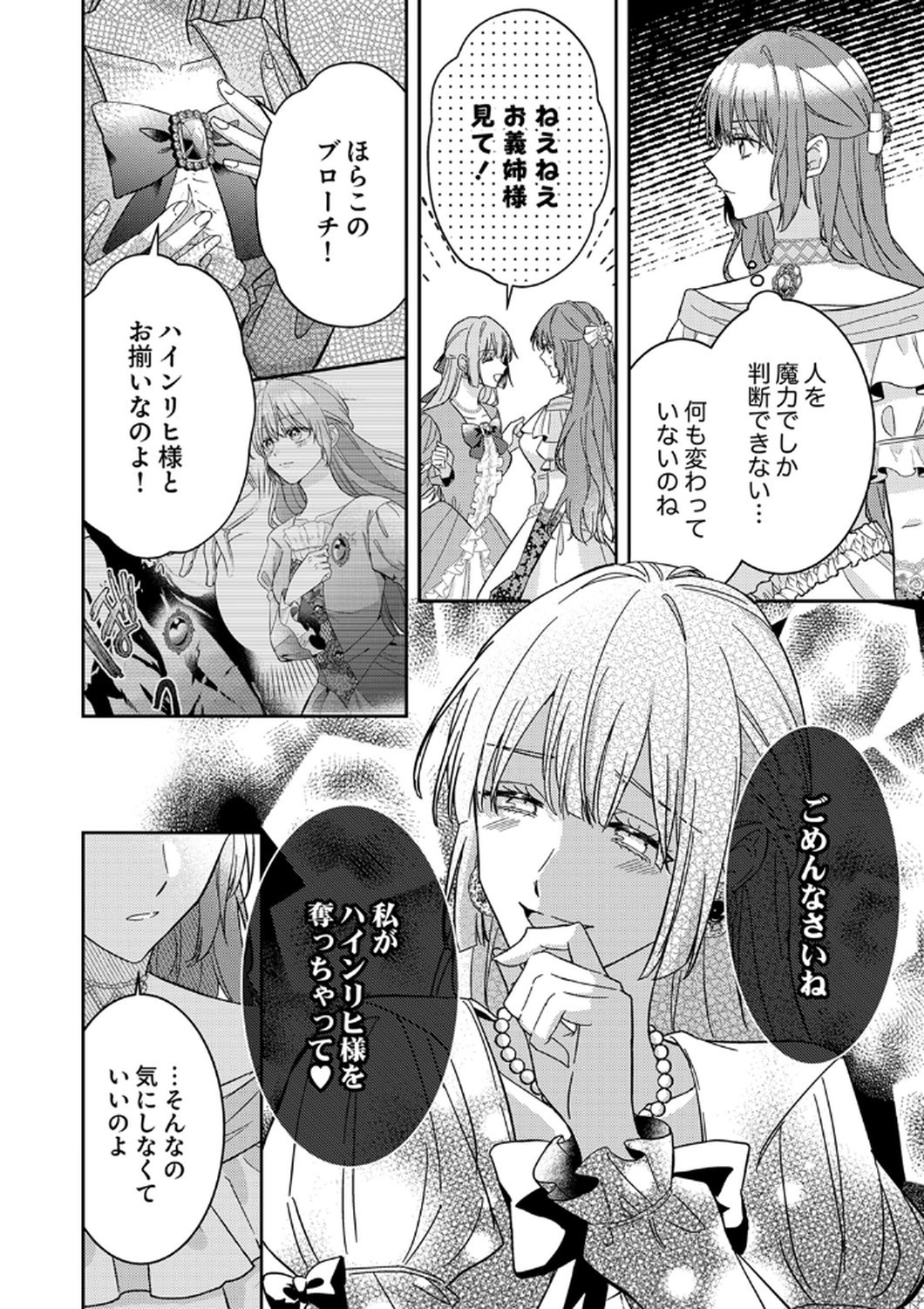 Konse wa, hitori de ikiyou to omoimasu. Sono hazu ga... Chapter 11 26ページ