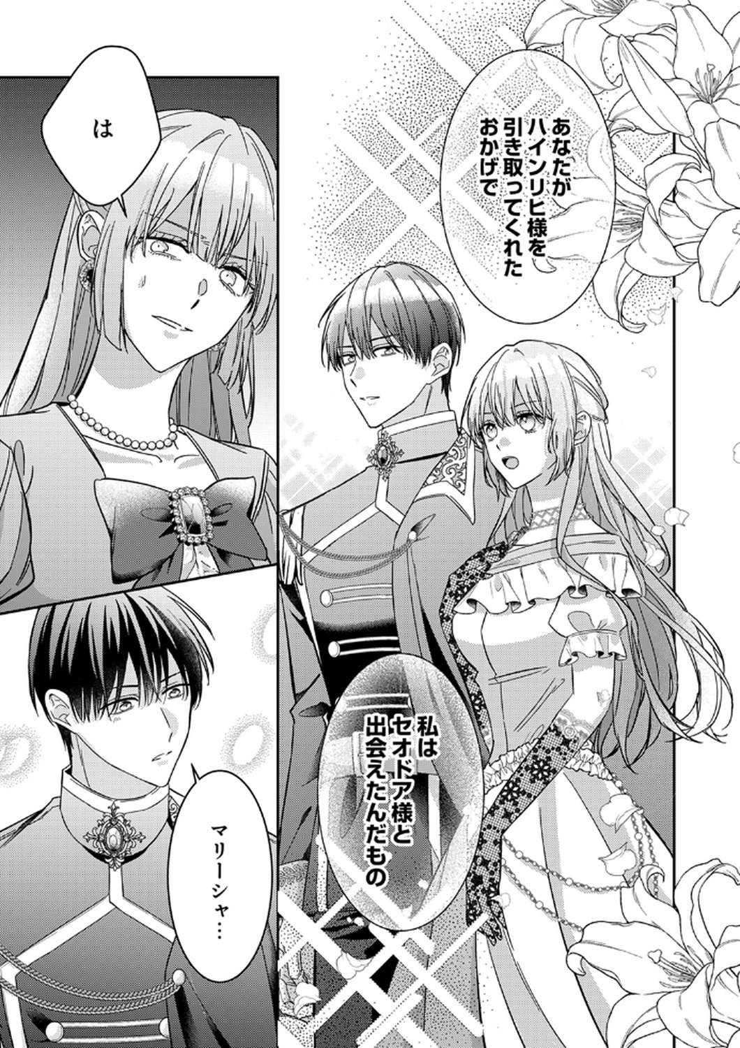 Konse wa, hitori de ikiyou to omoimasu. Sono hazu ga... Chapter 11 27ページ