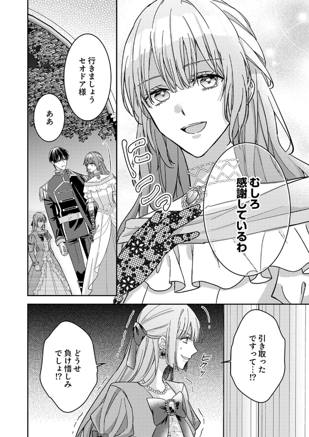 Konse wa, hitori de ikiyou to omoimasu. Sono hazu ga... Chapter 11 28ページ