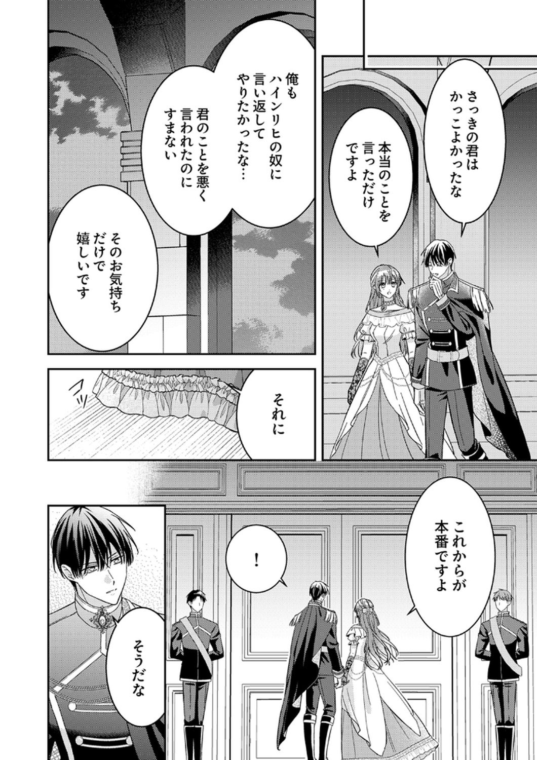 Konse wa, hitori de ikiyou to omoimasu. Sono hazu ga... Chapter 11 30ページ
