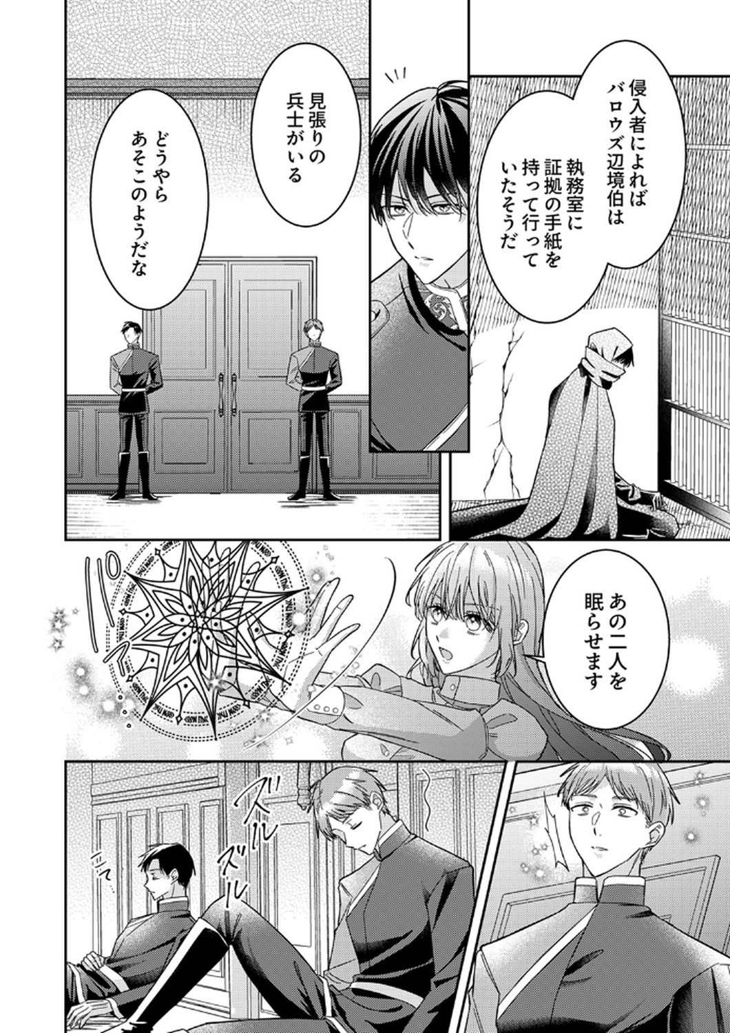 Konse wa, hitori de ikiyou to omoimasu. Sono hazu ga... Chapter 11 4ページ