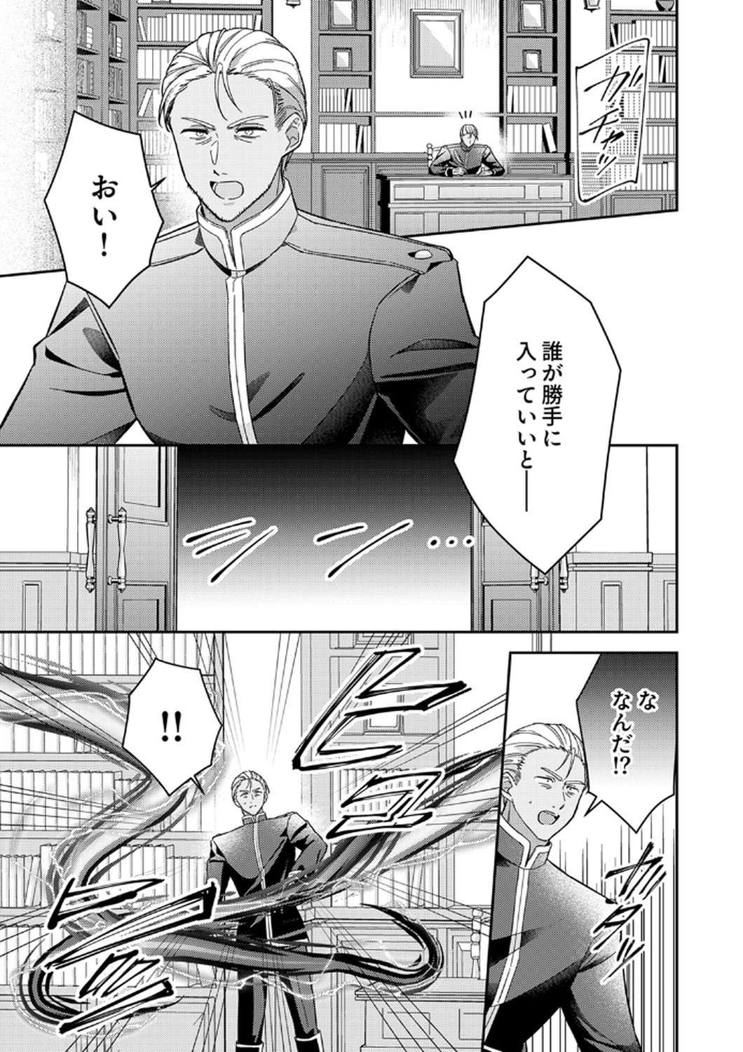 Konse wa, hitori de ikiyou to omoimasu. Sono hazu ga... Chapter 11 5ページ