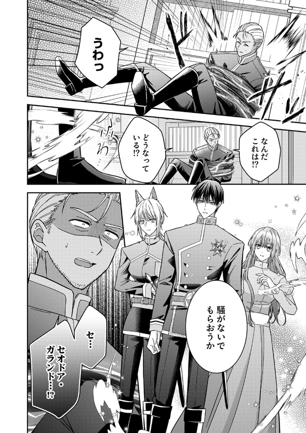 Konse wa, hitori de ikiyou to omoimasu. Sono hazu ga... Chapter 11 6ページ