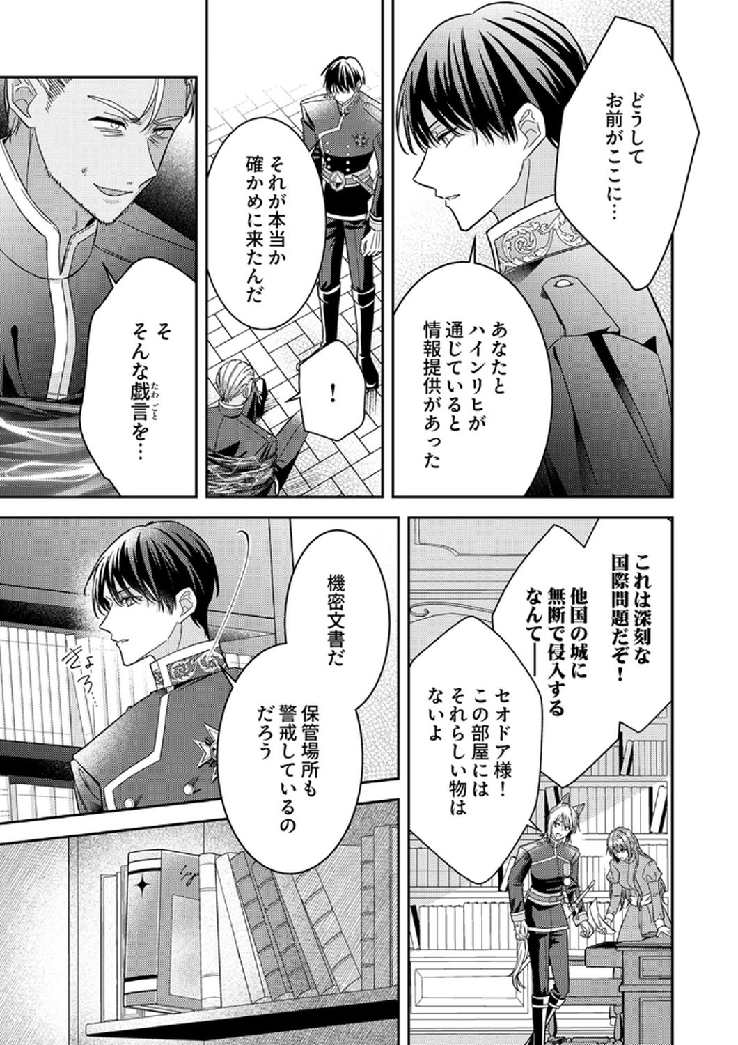 Konse wa, hitori de ikiyou to omoimasu. Sono hazu ga... Chapter 11 7ページ