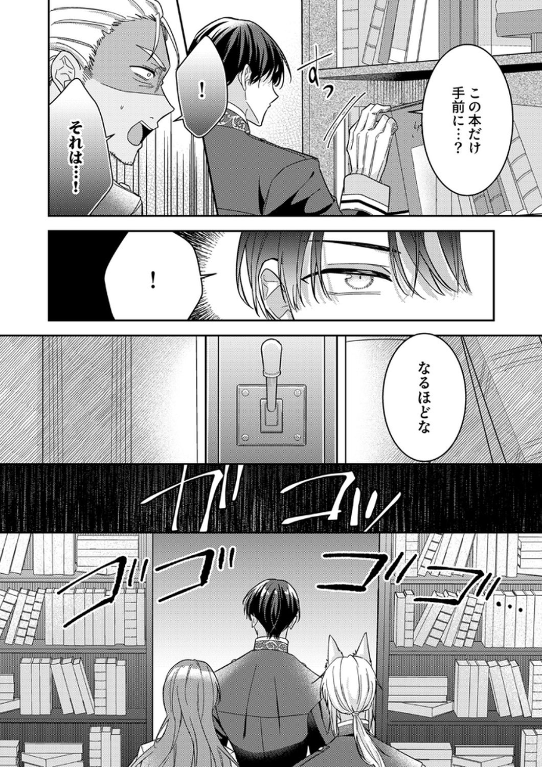 Konse wa, hitori de ikiyou to omoimasu. Sono hazu ga... Chapter 11 8ページ