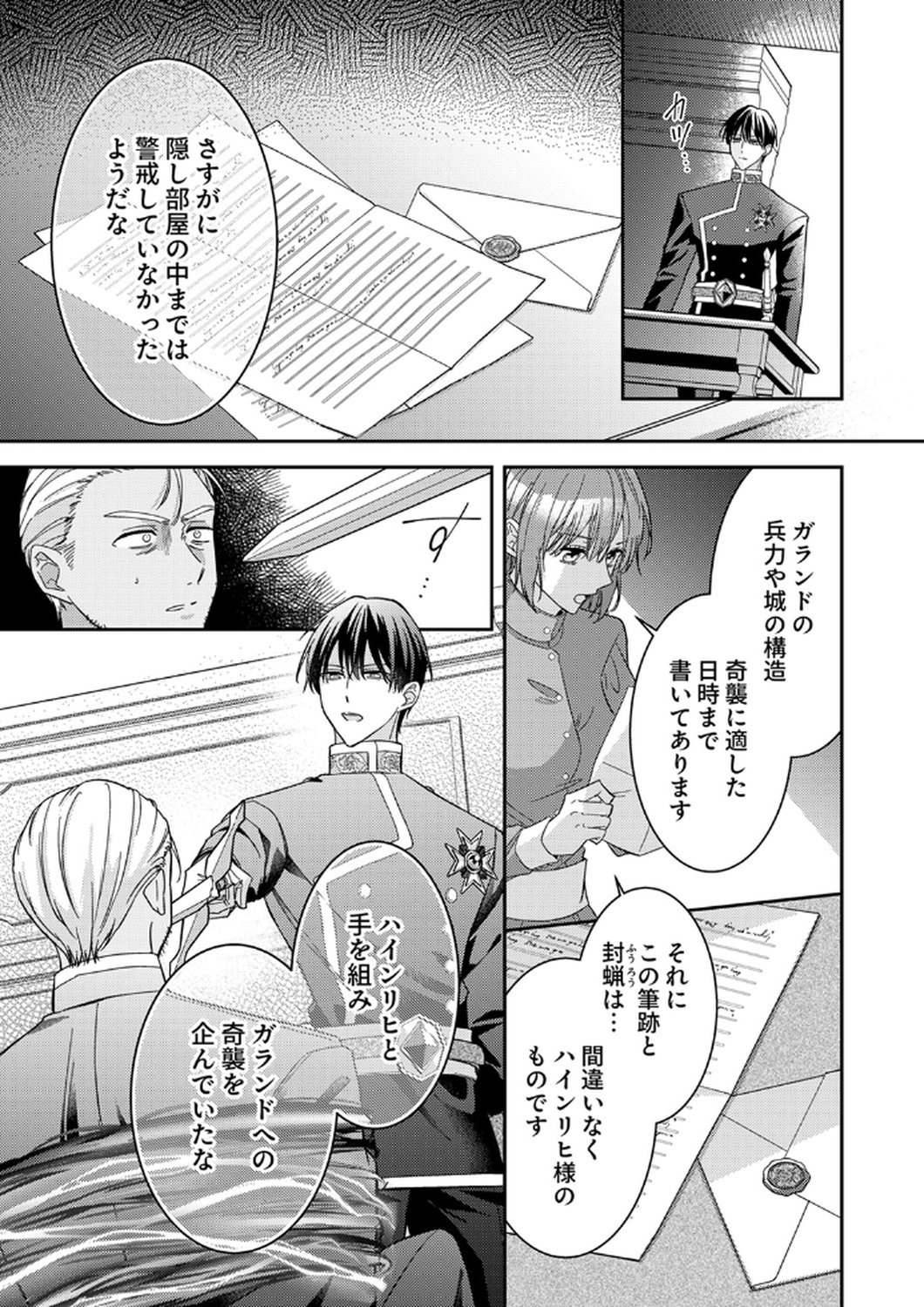 Konse wa, hitori de ikiyou to omoimasu. Sono hazu ga... Chapter 11 9ページ