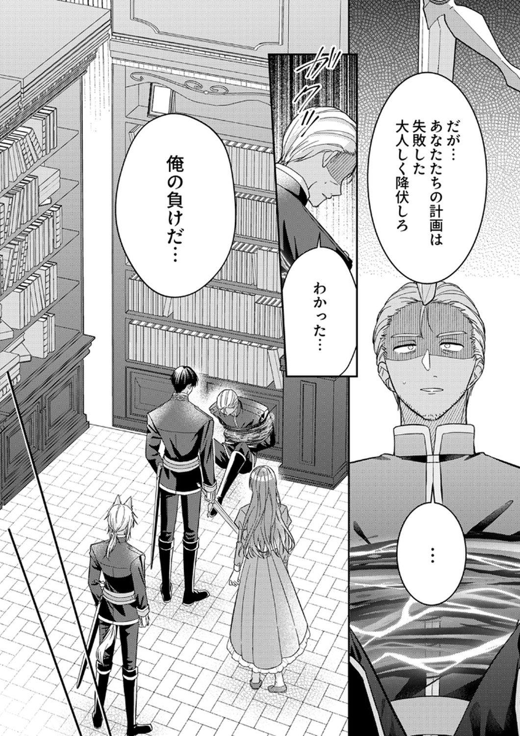 Konse wa, hitori de ikiyou to omoimasu. Sono hazu ga... Chapter 11 10ページ