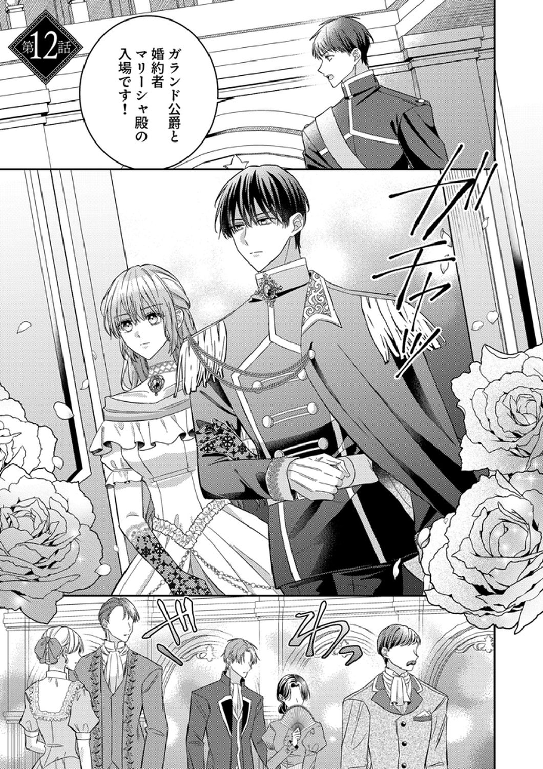 Konse wa, hitori de ikiyou to omoimasu. Sono hazu ga... Chapter 12 1ページ