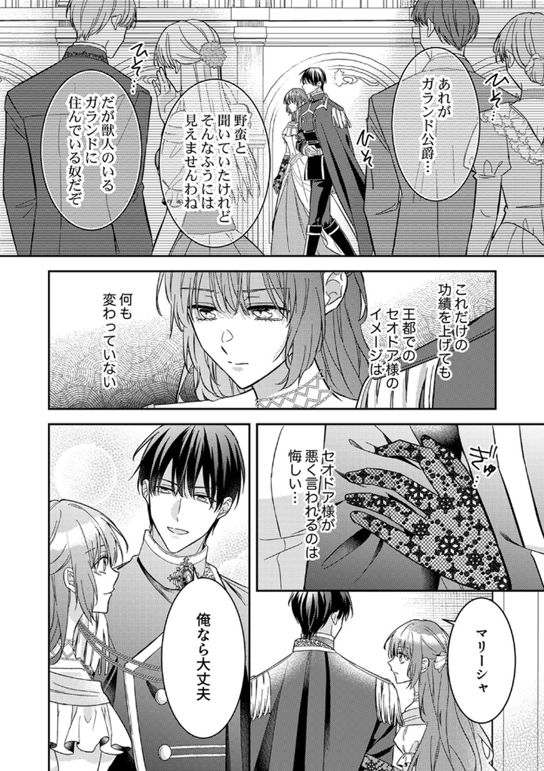 Konse wa, hitori de ikiyou to omoimasu. Sono hazu ga... Chapter 12 2ページ