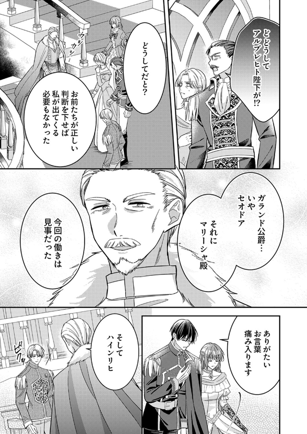 Konse wa, hitori de ikiyou to omoimasu. Sono hazu ga... Chapter 12 11ページ