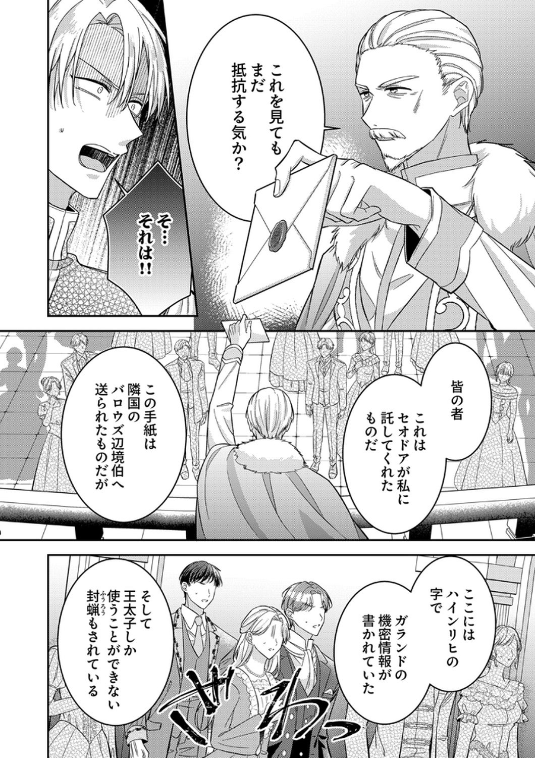 Konse wa, hitori de ikiyou to omoimasu. Sono hazu ga... Chapter 12 12ページ