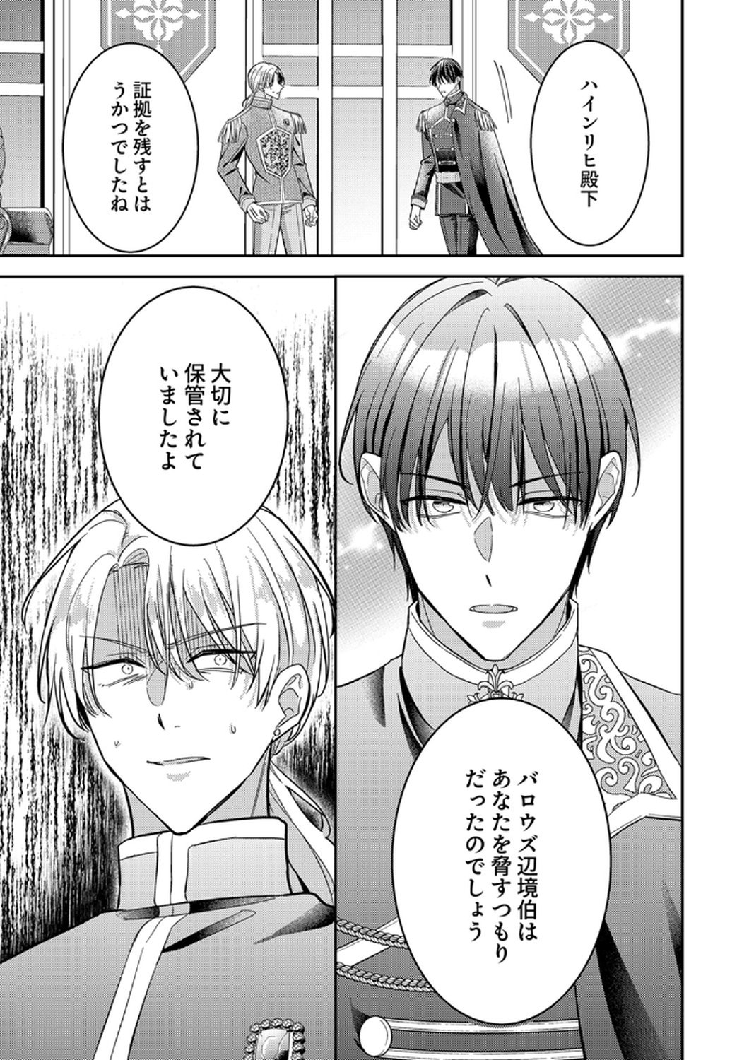 Konse wa, hitori de ikiyou to omoimasu. Sono hazu ga... Chapter 12 13ページ