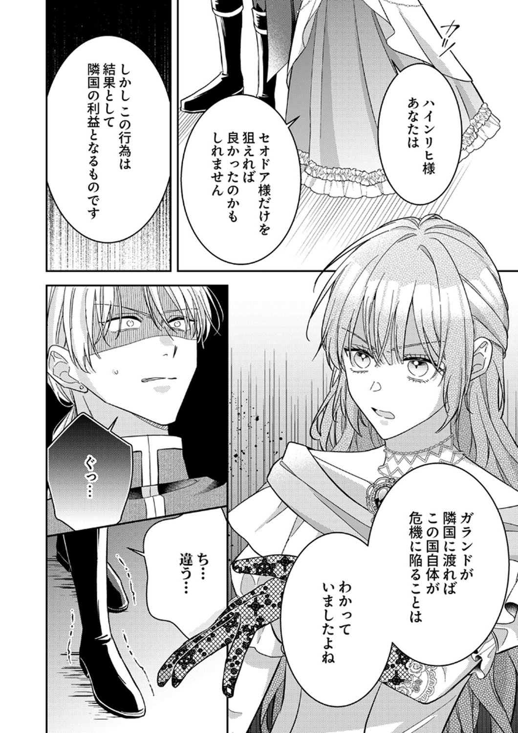 Konse wa, hitori de ikiyou to omoimasu. Sono hazu ga... Chapter 12 14ページ
