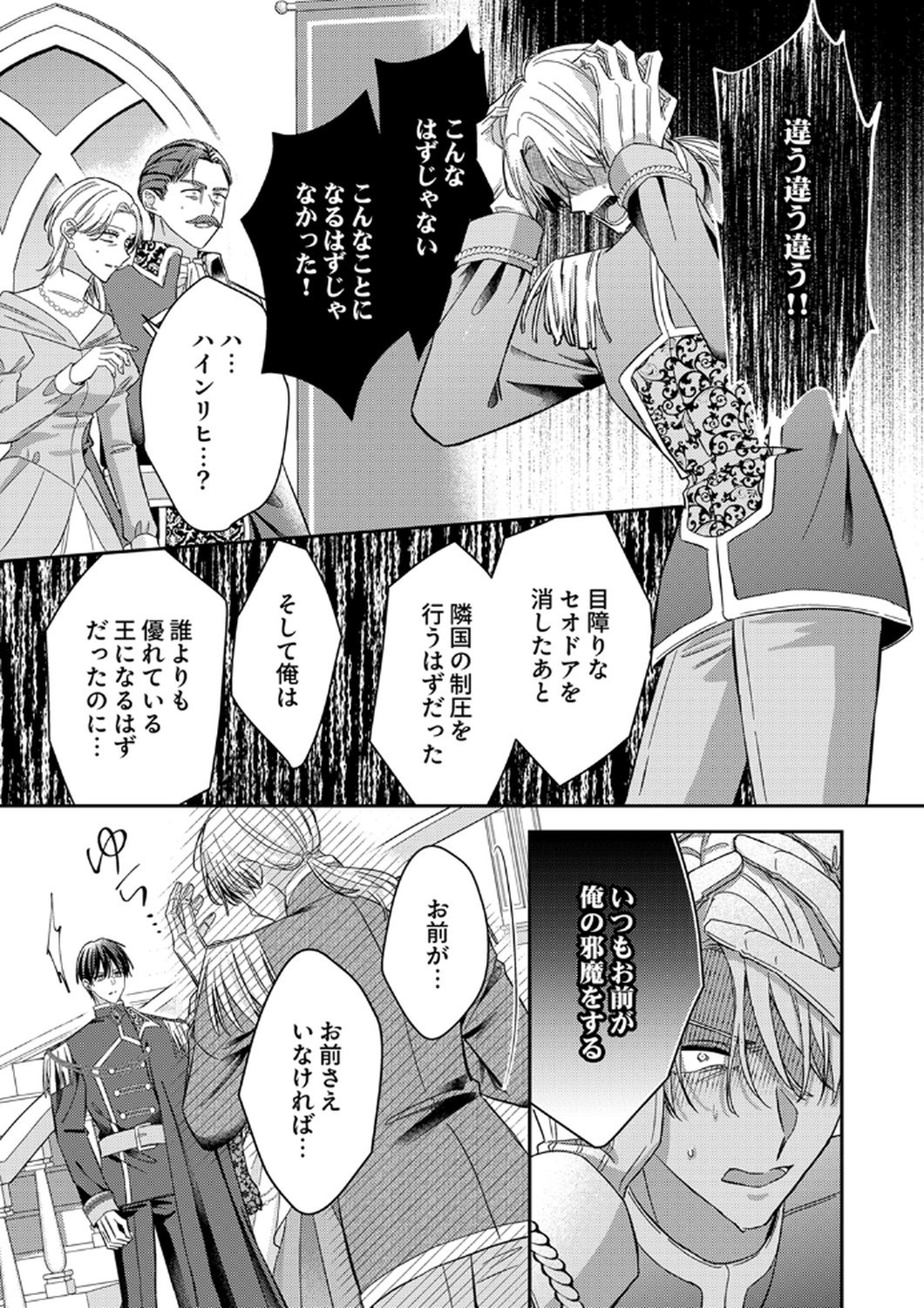 Konse wa, hitori de ikiyou to omoimasu. Sono hazu ga... Chapter 12 15ページ