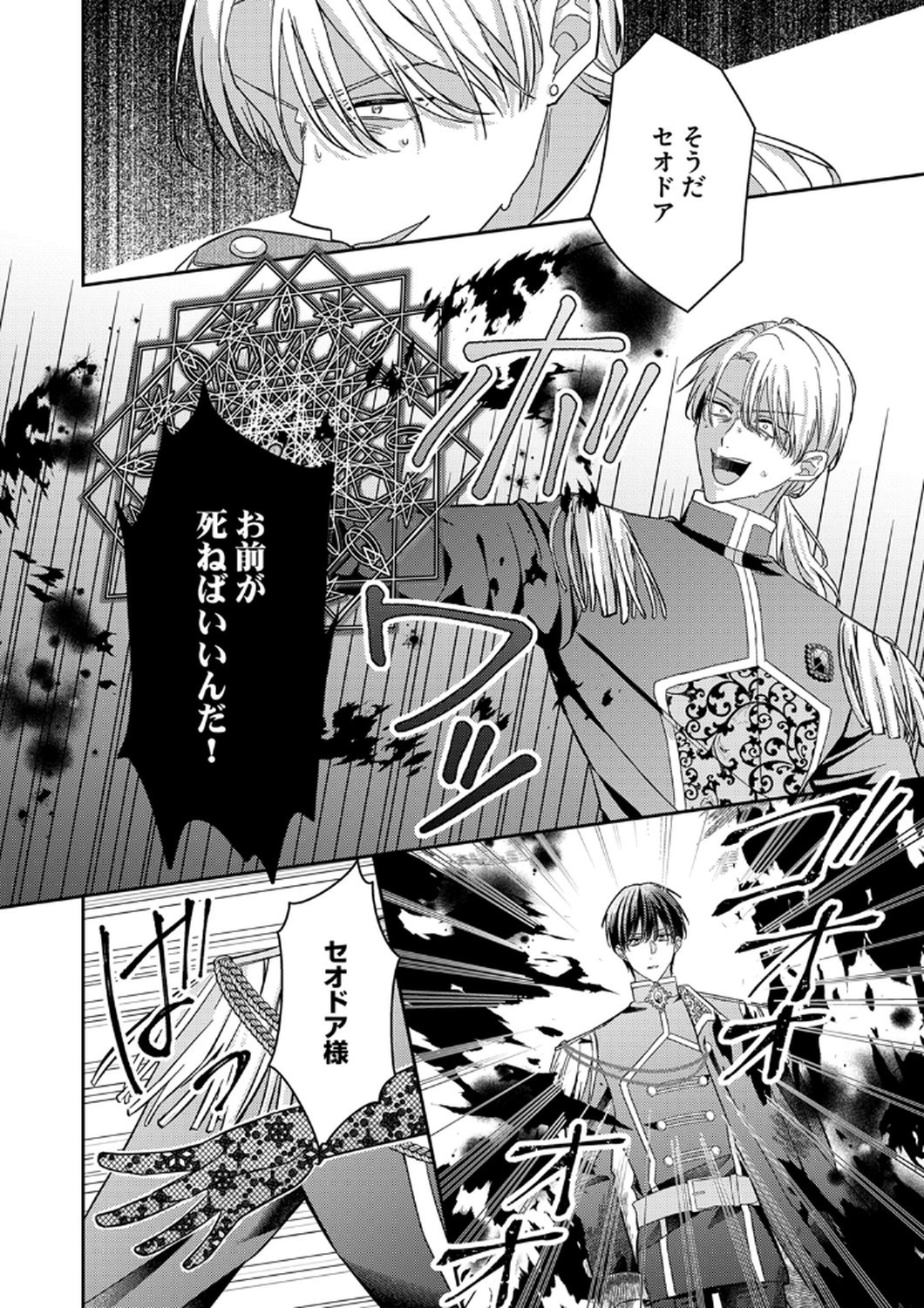 Konse wa, hitori de ikiyou to omoimasu. Sono hazu ga... Chapter 12 16ページ